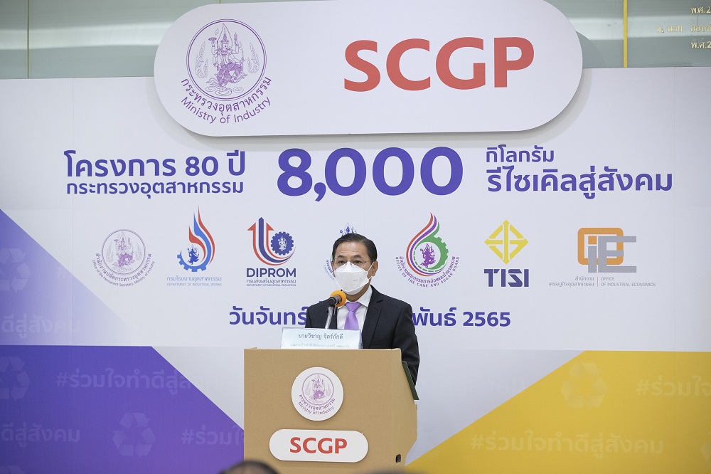 “80 ปี กระทรวงอุตสาหกรรม 8,000 กิโลกรัม รีไซเคิลสู่สังคม” กระทรวงอุตสาหกรรม ร่วมกับ SCGP นำร่องภาครัฐ ขับเคลื่อนการเติบโตอย่างยั่งยืนด้วย BCG Model