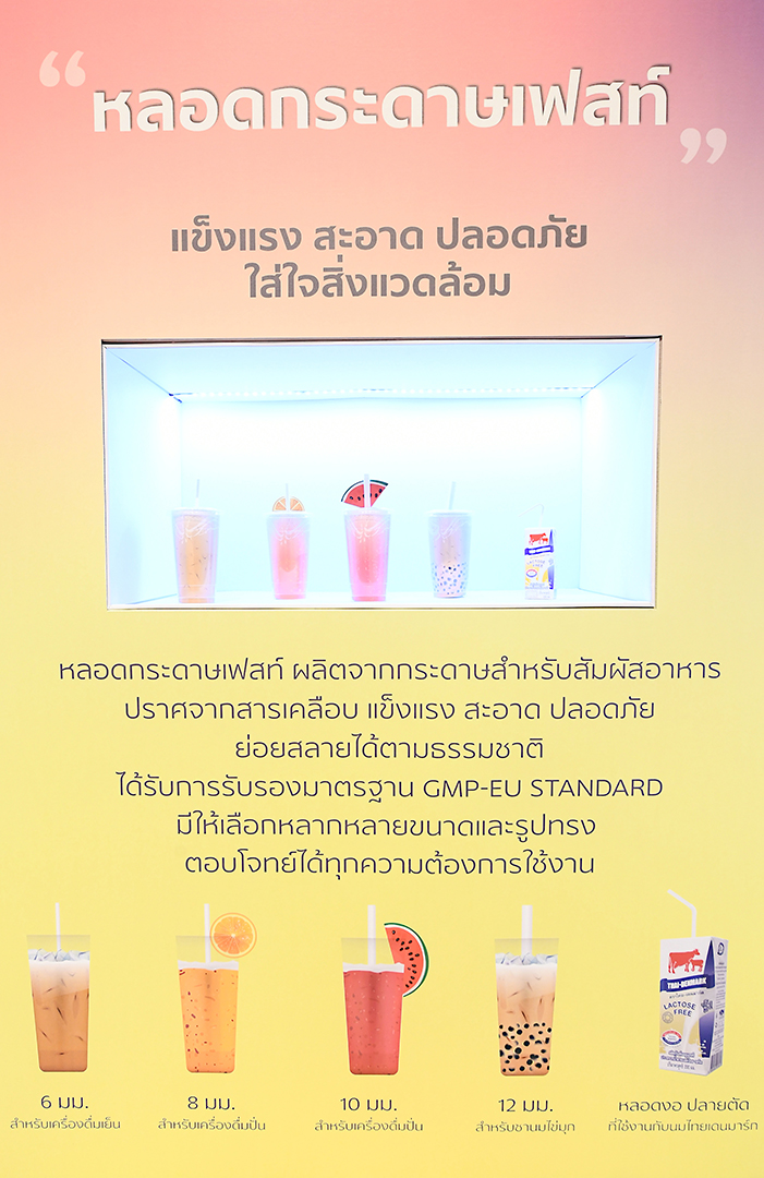 Fest paper straws from SCGP are selected by Thai-Denmark, the first UHT milk  that uses Paper Straws from Thai manufacturer for better and more sustainable environment