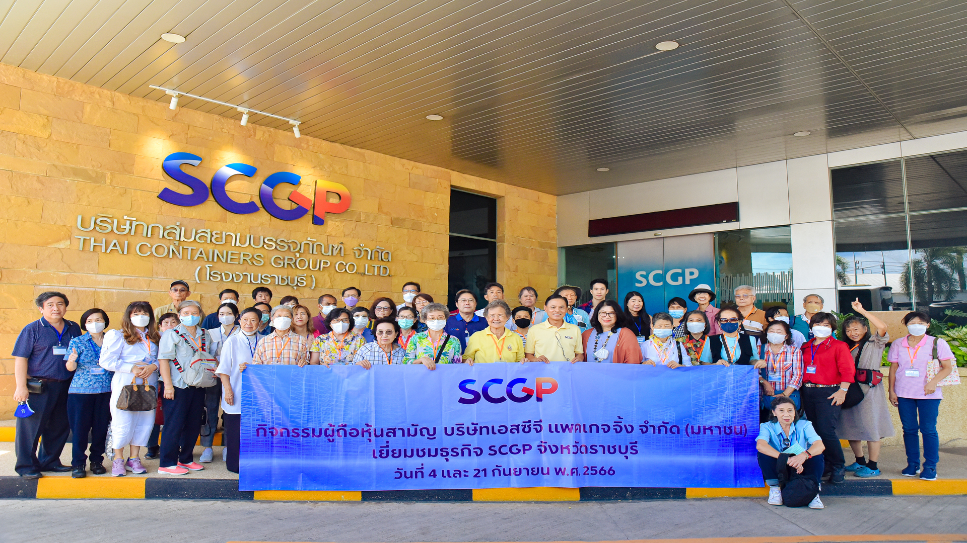 SCGP จัดกิจกรรมพาผู้ถือหุ้นสามัญเยี่ยมชมกิจการของบริษัทที่จังหวัดราชบุรี