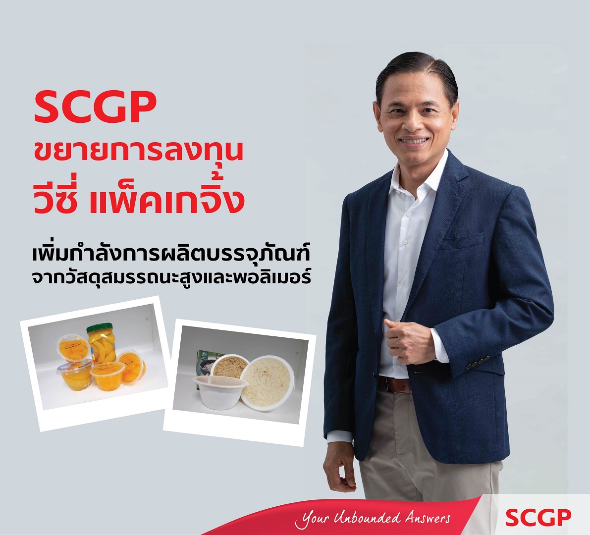 SCGP ขยายการลงทุน วีซี่ แพ็คเกจิ้ง รับดีมานด์ขยายตัว เพิ่มกำลังการผลิตบรรจุภัณฑ์กว่า 347 ล้านชิ้นต่อปี คาดแล้วเสร็จสิ้นปีนี้
