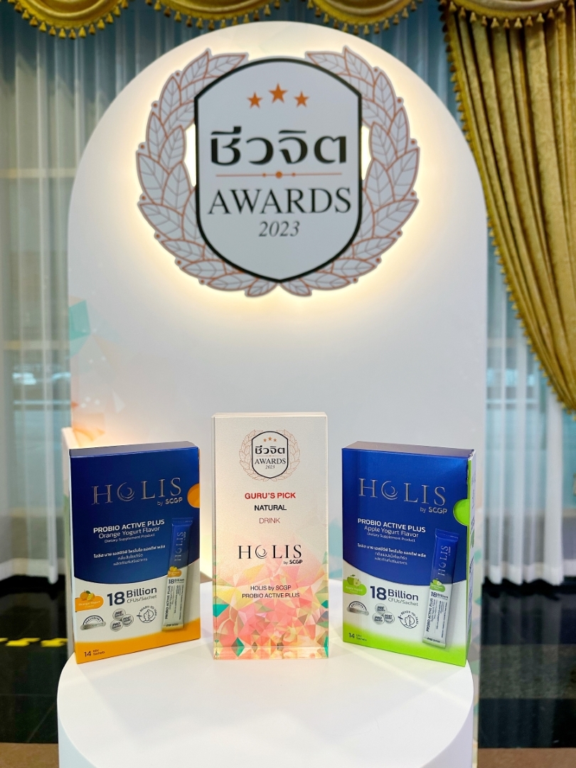 HOLIS by SCGP PROBIO ACTIVE PLUS ได้รับรางวัล “ชีวจิต AWARDS 2023” การันตีสินค้าคุณภาพพร้อมนวัตกรรมตอบโจทย์ผู้รักสุขภาพ