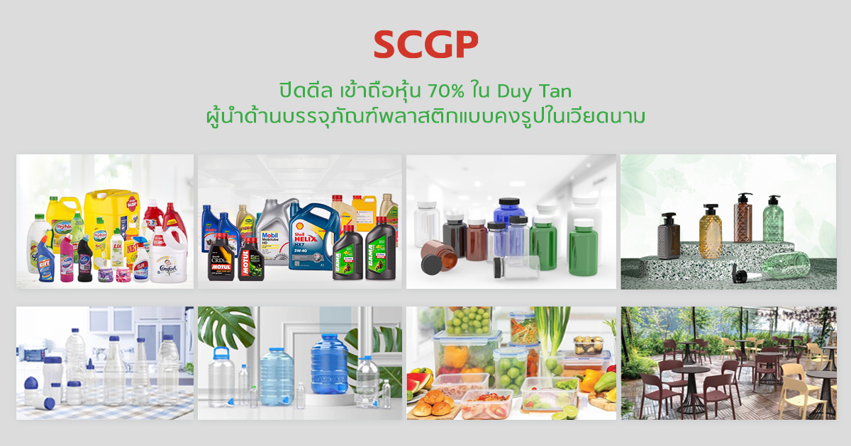 SCGP ร่วมเป็นพันธมิตรกับ Duy Tan ในเวียดนาม ต่อยอดความหลากหลายด้านบรรจุภัณฑ์ ตอบสนองดีมานด์ในภูมิภาคอาเซียน
