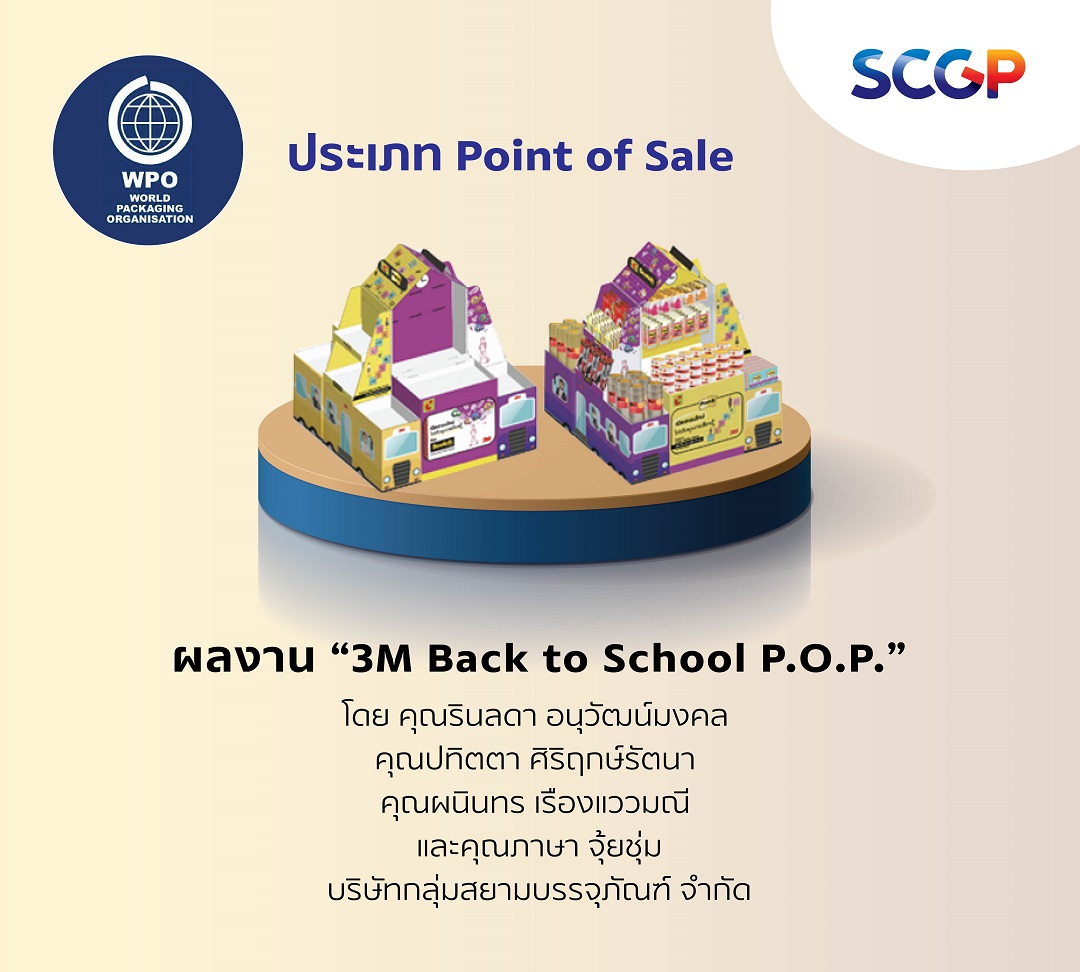 SCGP คว้ารางวัลการออกแบบบรรจุภัณฑ์จากเวทีระดับโลก  ‘WORLD STAR AWARDS 2023’