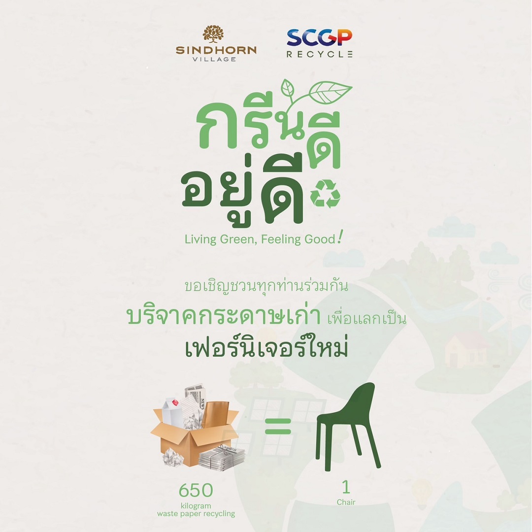 SCGP Recycle จับมือ กลุ่มสยามสินธรตั้งจุดรับกระดาษรีไซเคิล