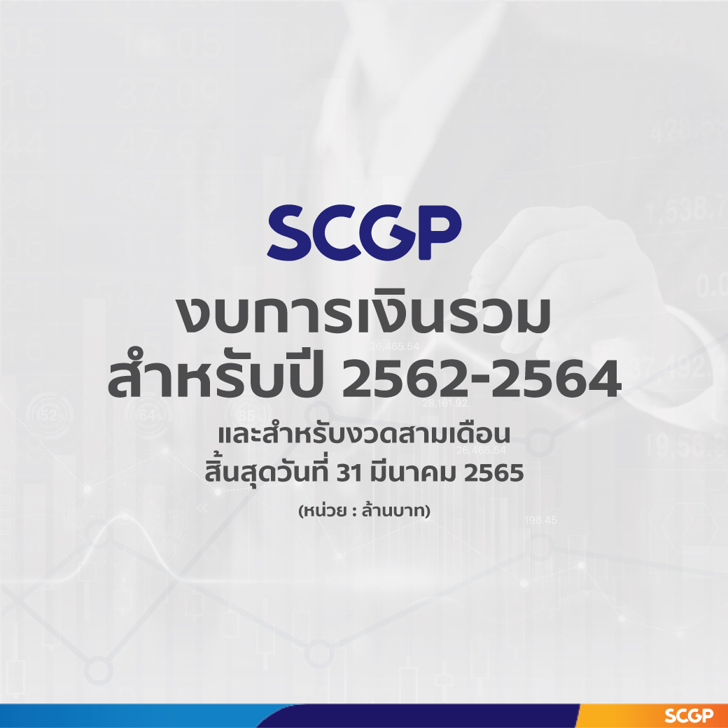 SCGP ไตรมาสแรกเติบโตต่อเนื่อง มุ่งสู่เป้าหมายรายได้ 140,000 ล้านบาท เดินหน้าขยายธุรกิจและพร้อมก้าวเป็นองค์กร Net Zero