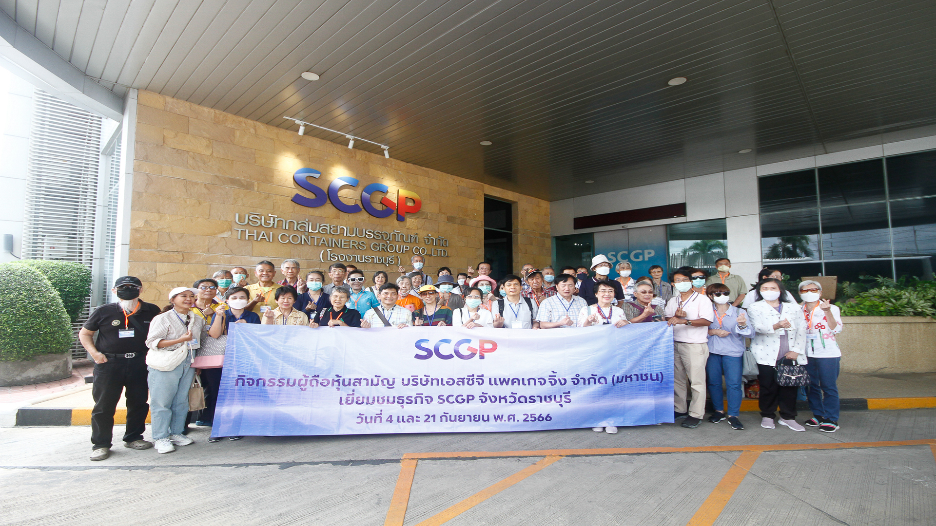 SCGP จัดกิจกรรมพาผู้ถือหุ้นสามัญเยี่ยมชมกิจการของบริษัทที่จังหวัดราชบุรี