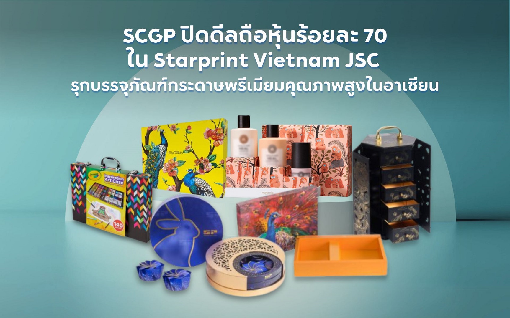 SCGP ปิดดีลถือหุ้นร้อยละ 70 ใน Starprint Vietnam JSC  รุกบรรจุภัณฑ์กระดาษพรีเมียมคุณภาพสูงในอาเซียน