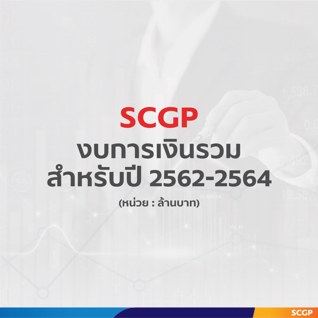 SCGP เติบโตโดดเด่น ปี 64 ทำรายได้ 124,223 ล้านบาท เพิ่มขึ้นร้อยละ 34  วางเป้าปี 65 สร้างรายได้ 140,000 ล้านบาท พร้อมเดินหน้าขยายธุรกิจใน 5 ปีด้วยงบ 100,000 ล้านบาท