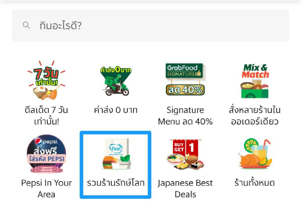 เฟสท์ ใน SCGP จับมือ Grab มอบส่วนลดให้ผู้ใช้งานแอพพลิเคชั่น