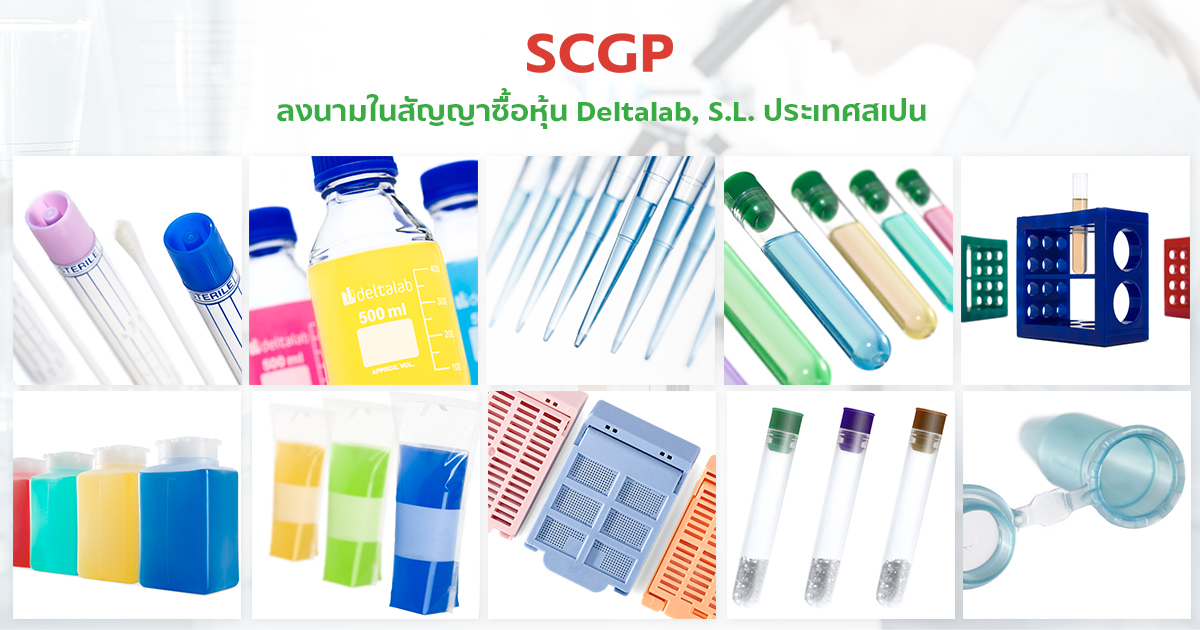 SCGP รุกตลาดวัสดุอุปกรณ์ทางการแพทย์ เข้าซื้อหุ้นร้อยละ 85 ใน Deltalab, S.L. ประเทศสเปน