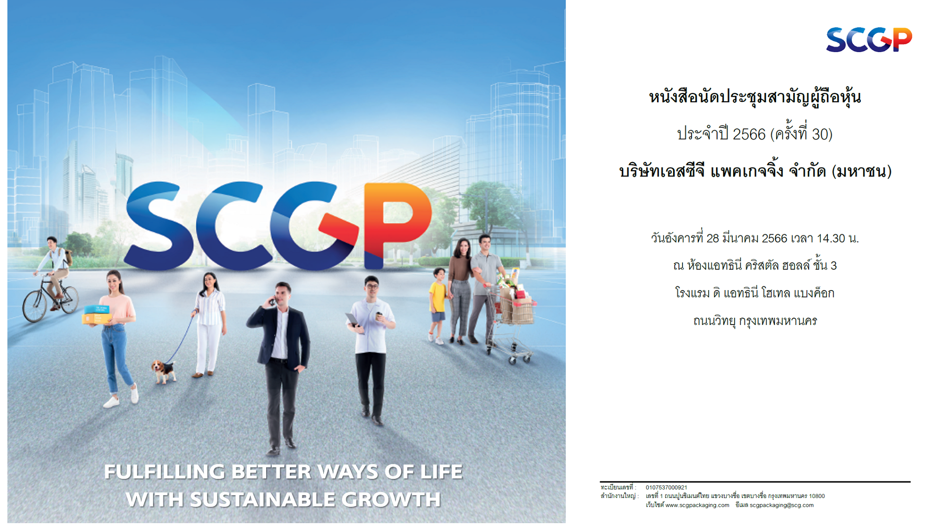 หนังสือนัดประชุมสามัญผู้ถือหุ้นประจำปี 2566 (ครั้งที่ 30) บริษัทเอสซีจี แพคเกจจิ้ง จำกัด (มหาชน)