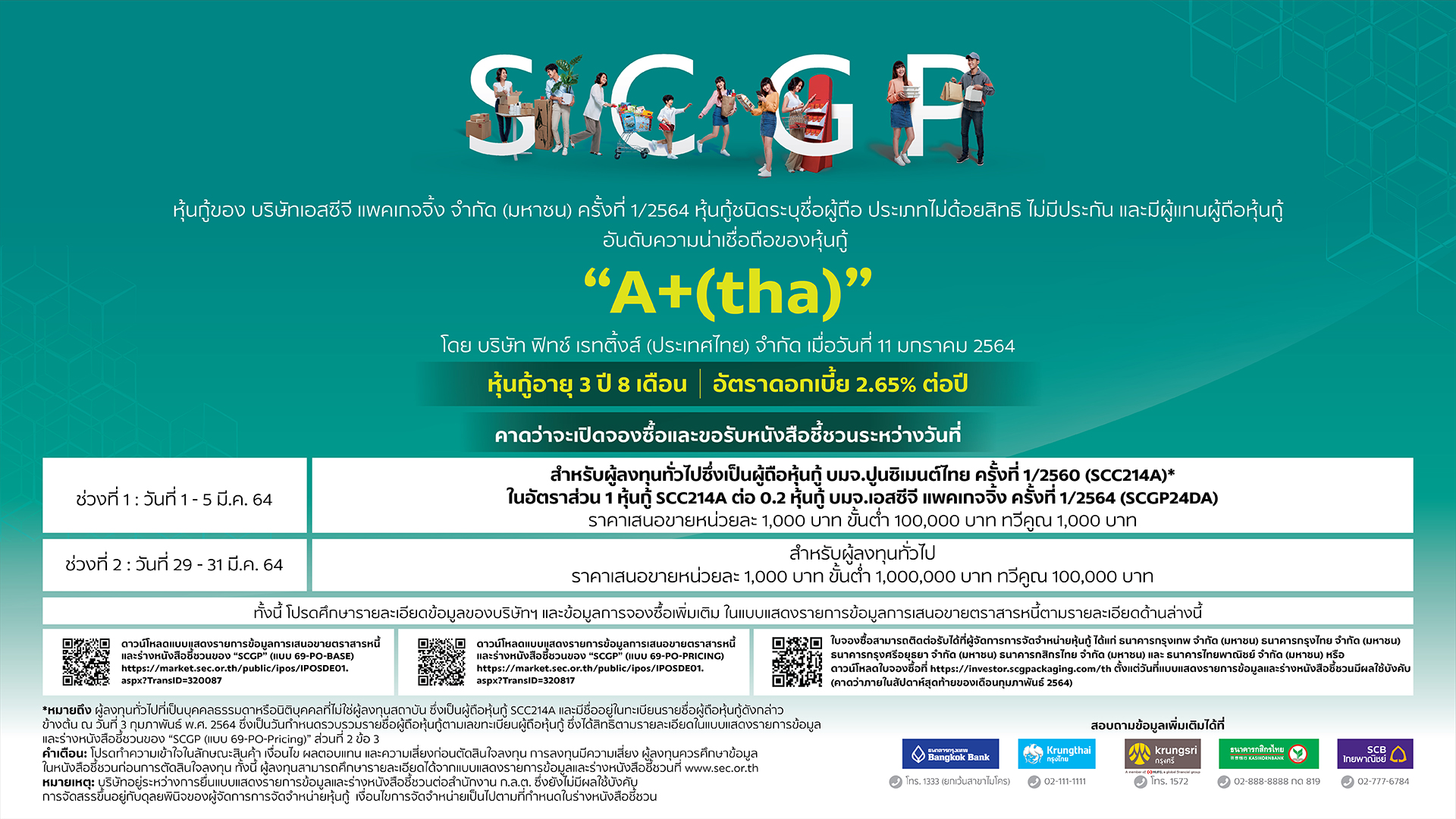 SCGP เตรียมขายหุ้นกู้ อายุ 3 ปี 8 เดือน ดอกเบี้ยคงที่ร้อยละ 2.65 ต่อปี  มูลค่าเสนอขายไม่เกิน 5,500 ล้านบาท