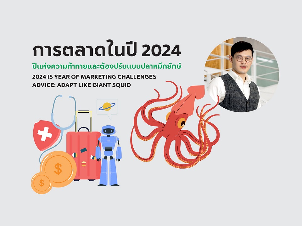 2024 is Year of Marketing Challenges Advice: Adapt Like Giant Squid