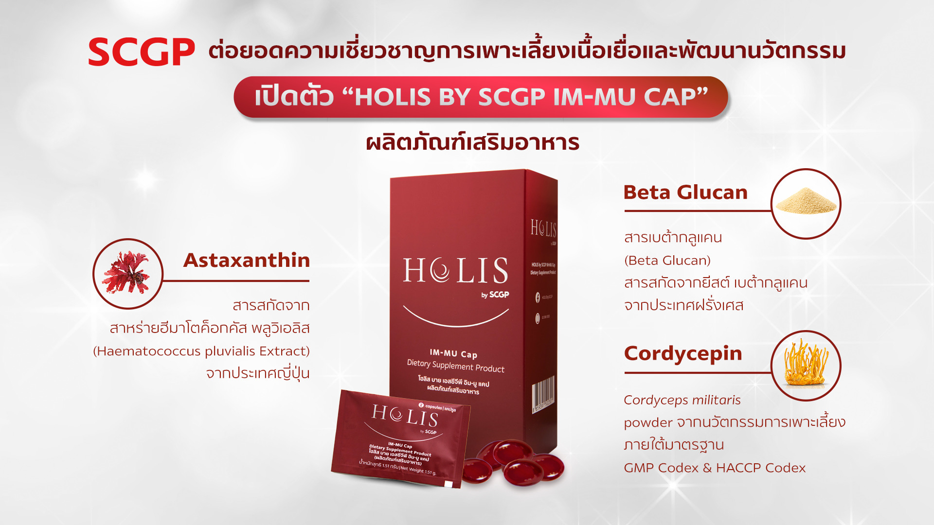 SCGP builds on tissue culture expertise by growing high-value medicinal plants,  launching HOLIS by SCGP dietary supplement